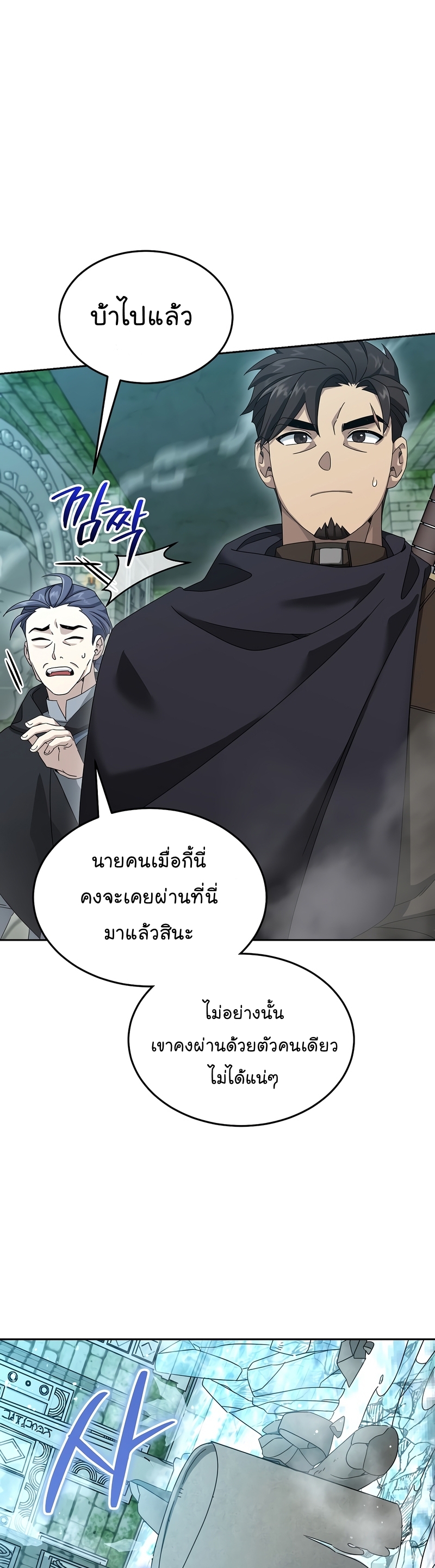 The Newbie Is Too Strong ตอนที่70 (3)