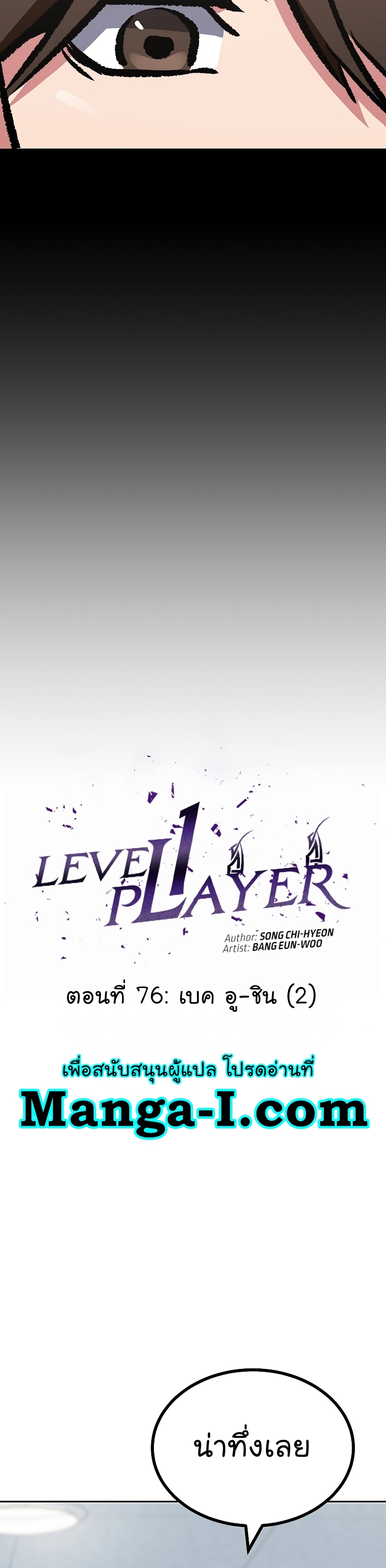 Manga Manhwa Level 1 Player 76 (9)