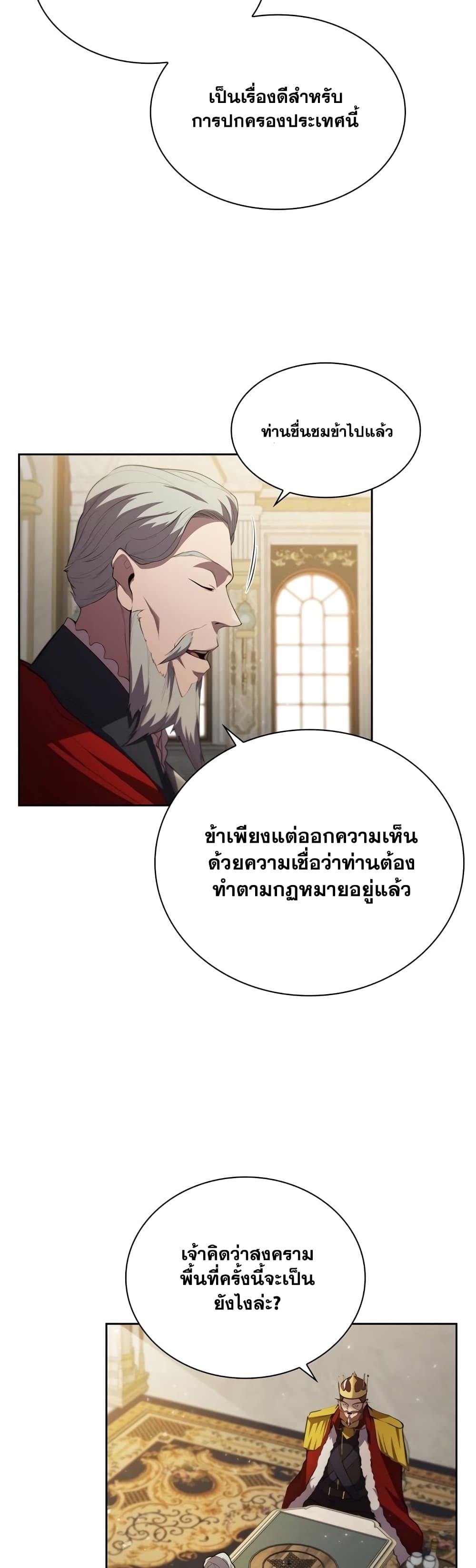 I Regressed As The Duke เธ•เธญเธเธ—เธตเน 15 (46)