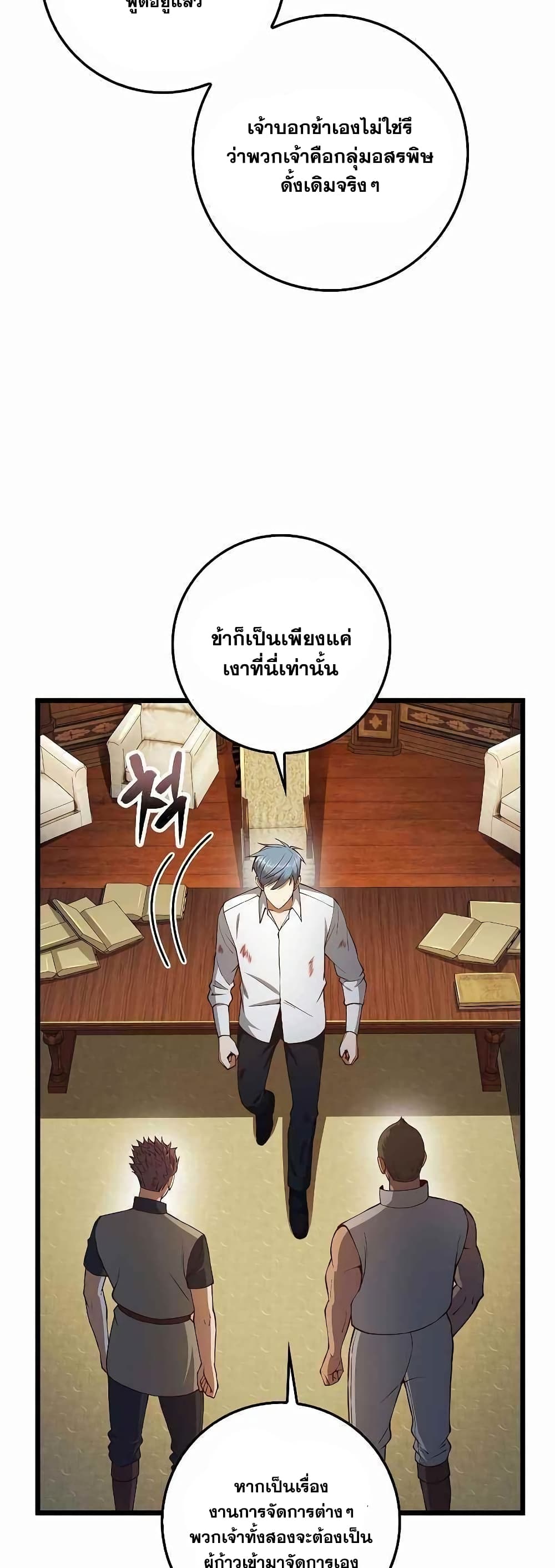 Lordâ€™s Gold Coins à¸•à¸­à¸™à¸—à¸µà¹ˆ 58 (29)