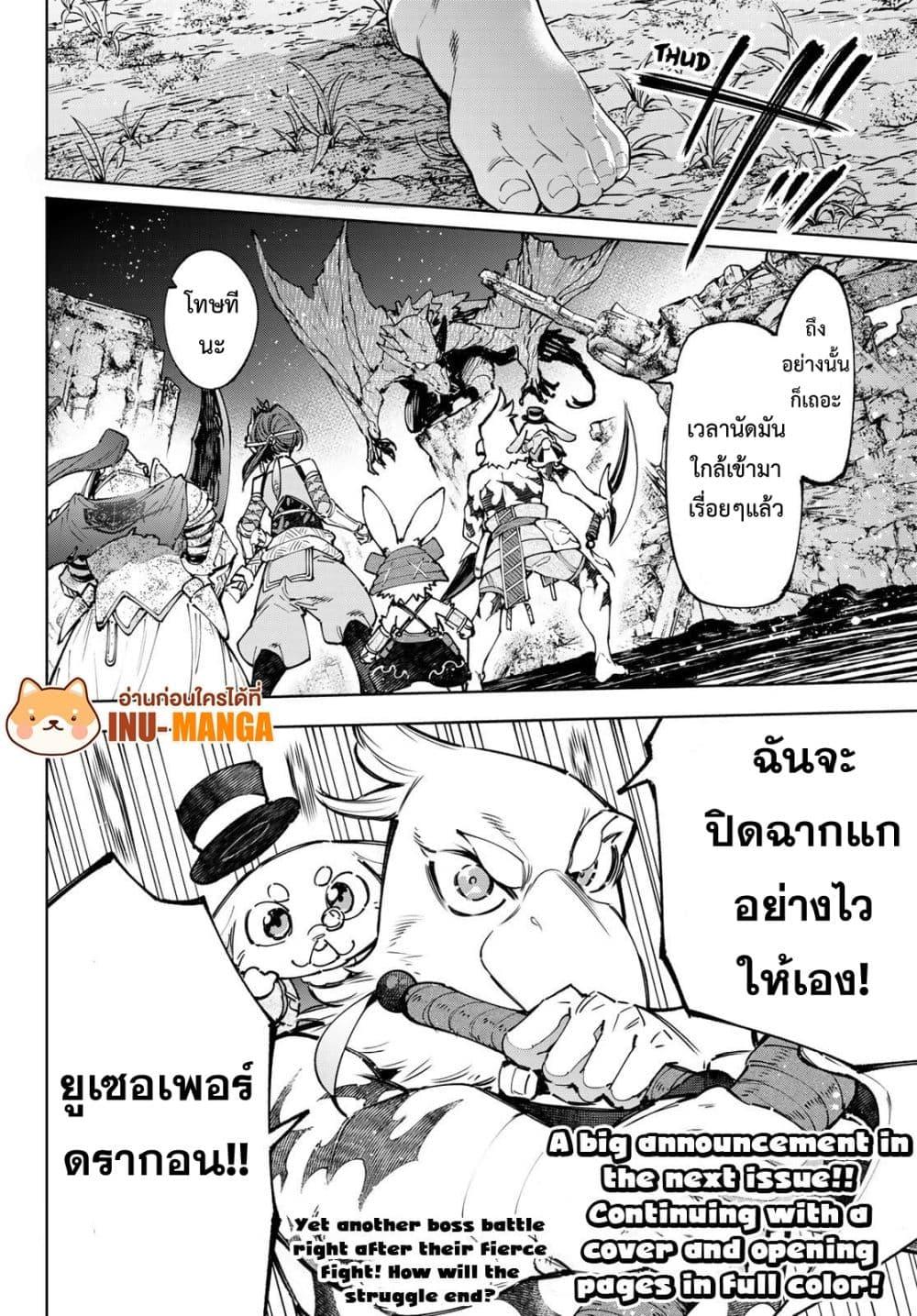 Shangri La Frontier ตอนที่ 94 (19)