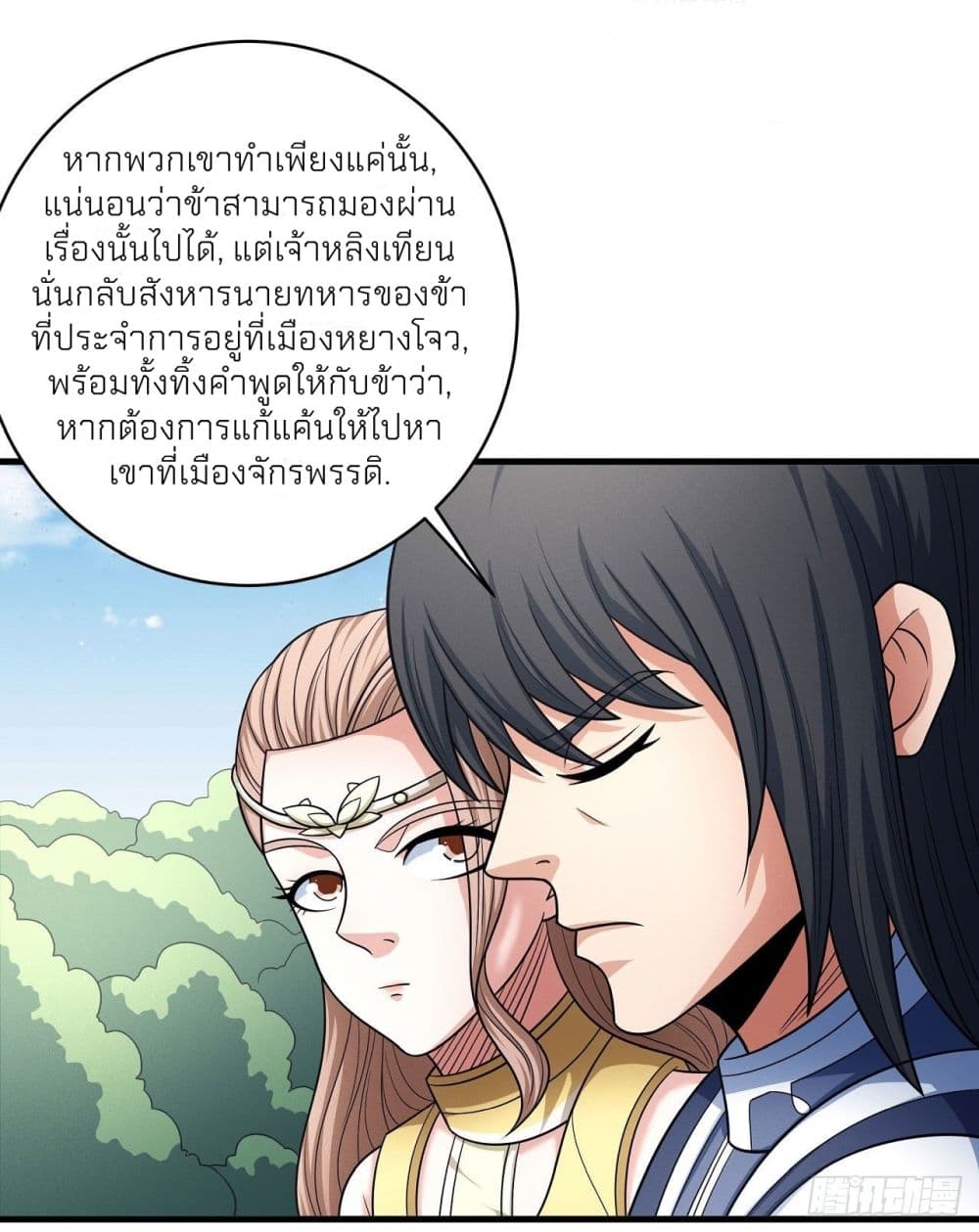 God of Martial Arts ตอนที่ 457 (10)