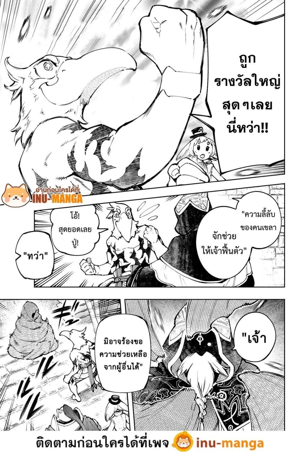 Shangri La Frontier ตอนที่ 96 (6)