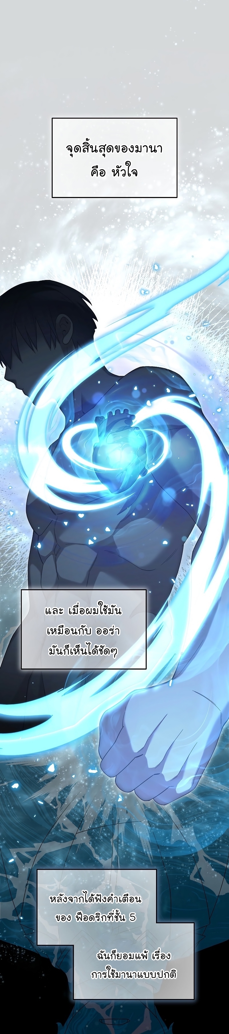 The Newbie Is Too Strong ตอนที่66 (3)