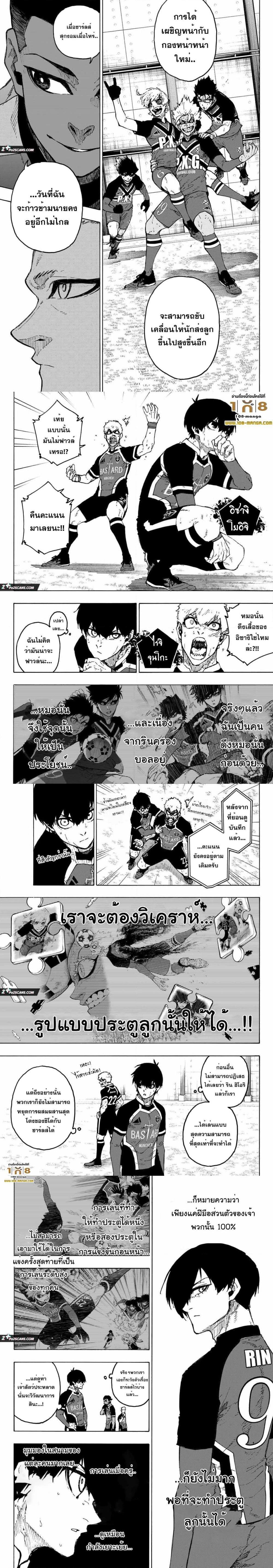 Blue Lock ตอนที่ 253 (2)