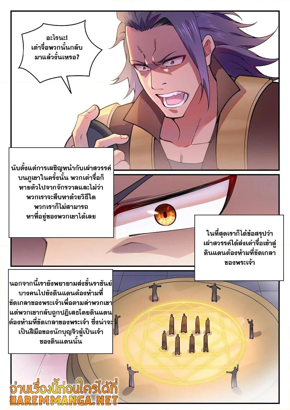 Bailian Chengshen ตอนที่ 767 (2)