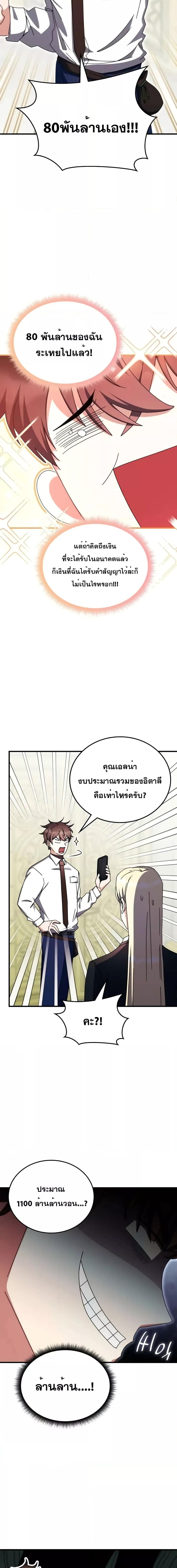 Transcension Academy ตอนที่ 102 (4)