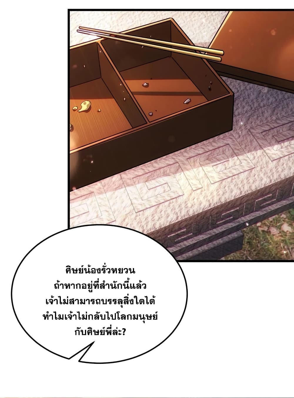 Fairy, wait a moment! Please listen to my argument ตอนที่ 13 (16)