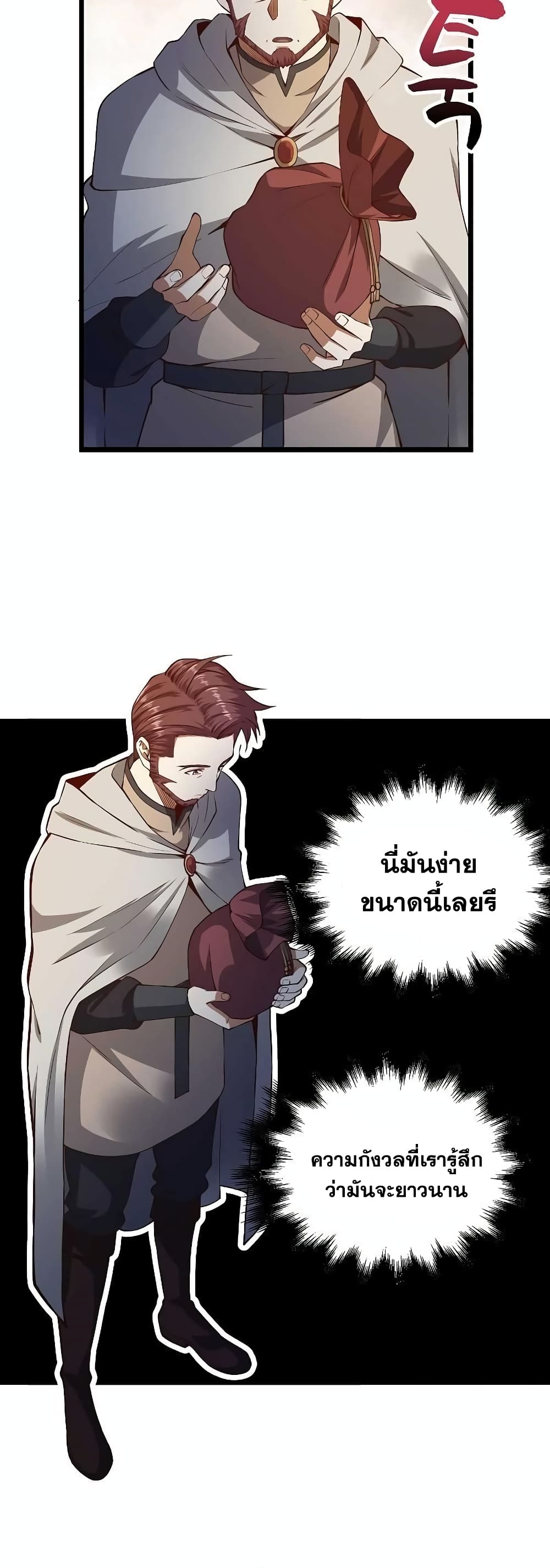 Lordâ€™s Gold Coins à¸•à¸­à¸™à¸—à¸µà¹ˆ 52 (45)