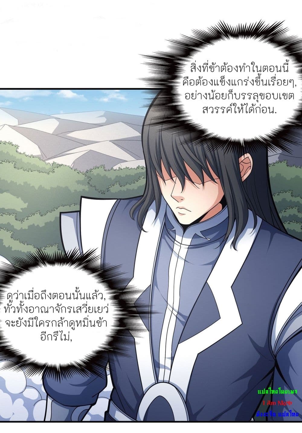 God of Martial Arts ตอนที่ 487 (17)