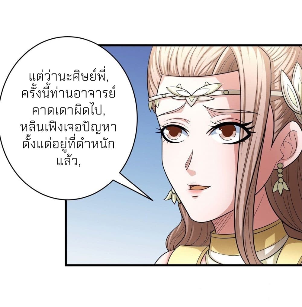 God of Martial Arts ตอนที่ 458 (24)