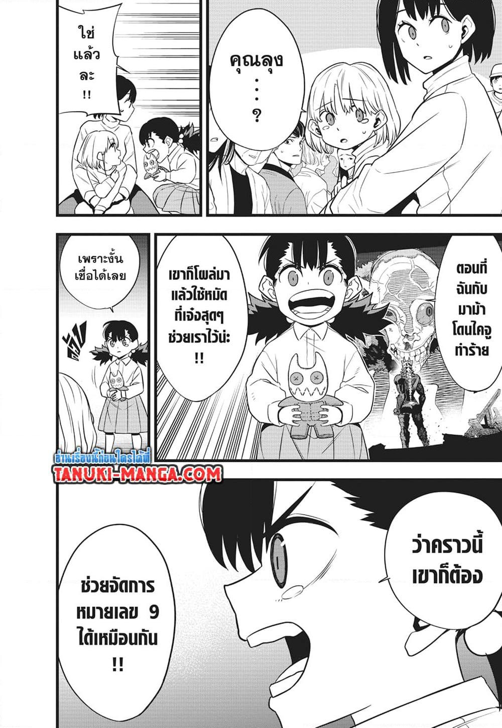 Kaiju No. 8 ตอนที่ 105 (5)