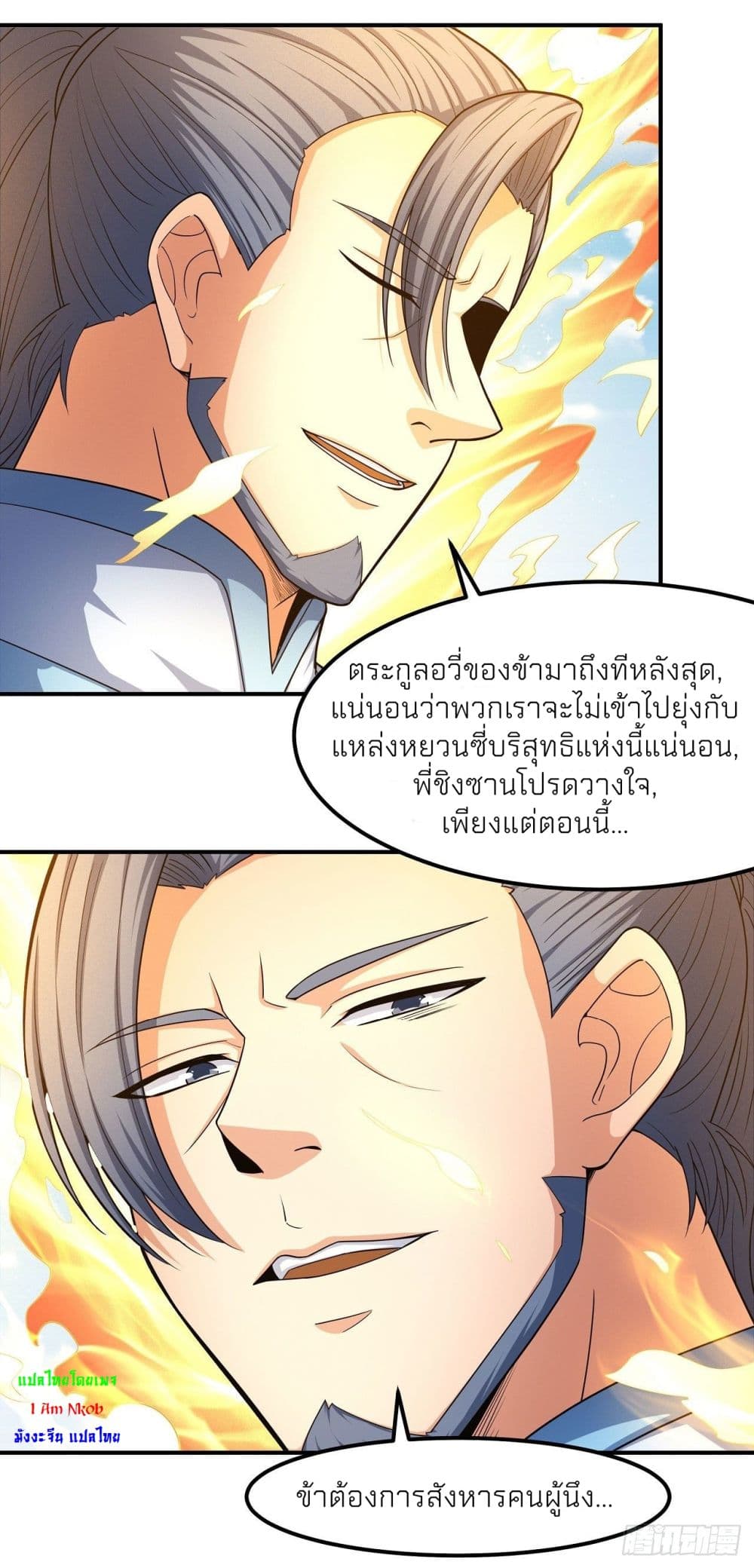 God of Martial Arts ตอนที่ 475 (10)