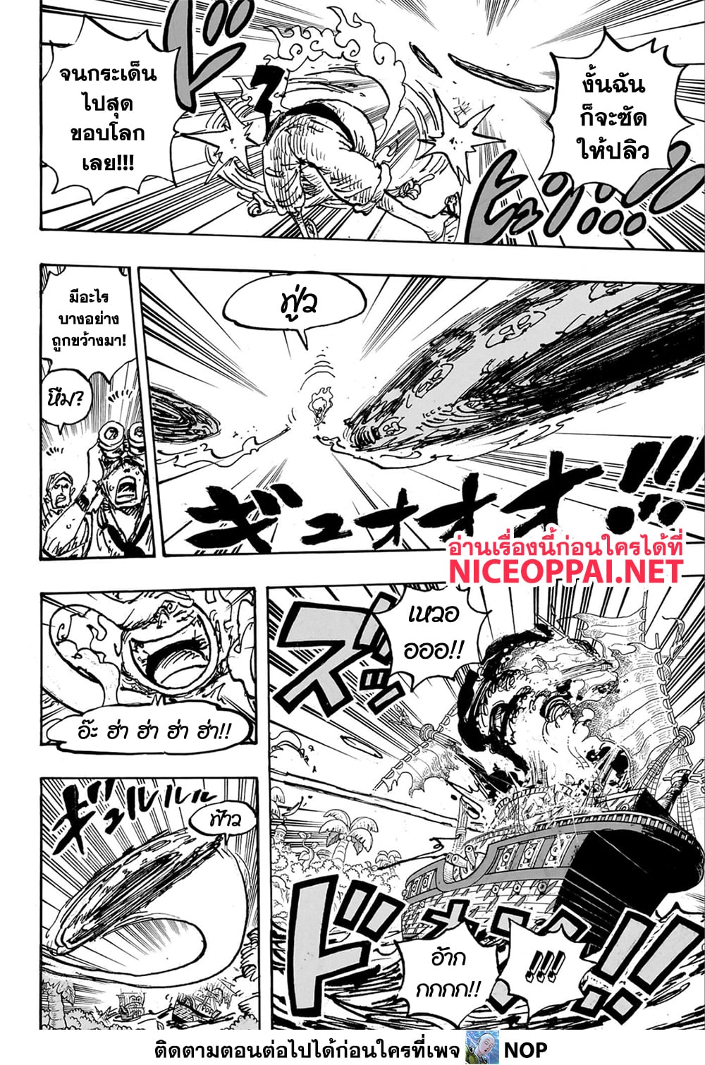 One Piece ตอนที่ 1109 (10)