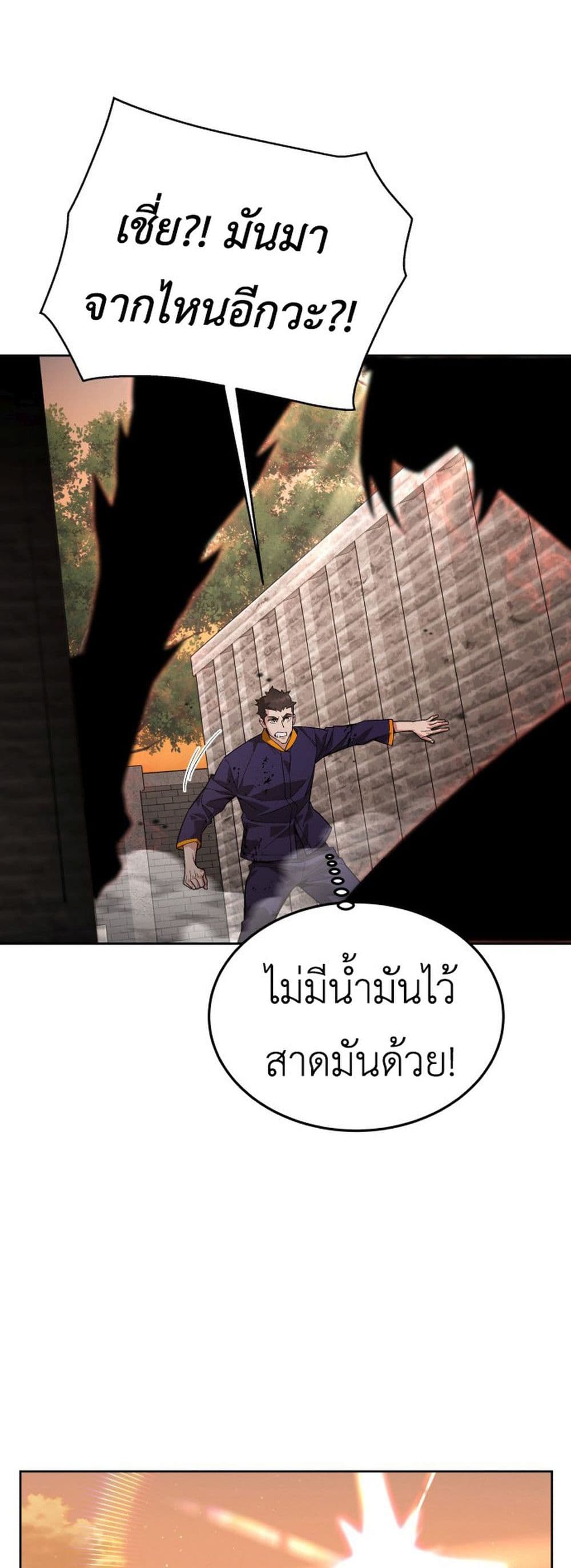 Apocalyptic Chef Awakening ตอนที่ 2 (76)