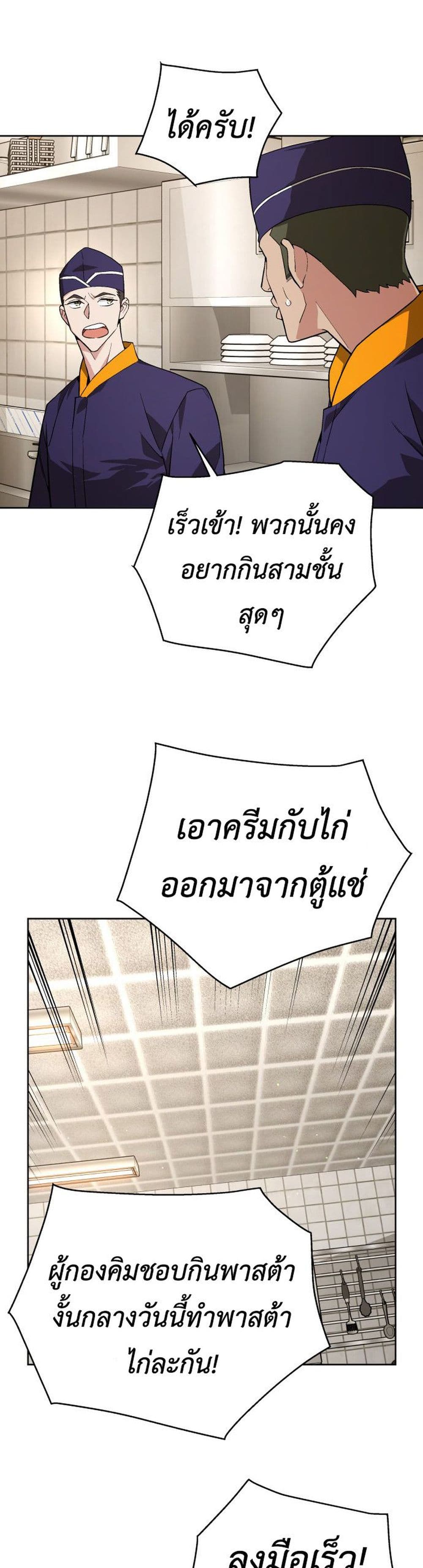 Apocalyptic Chef Awakening ตอนที่ 1 (32)