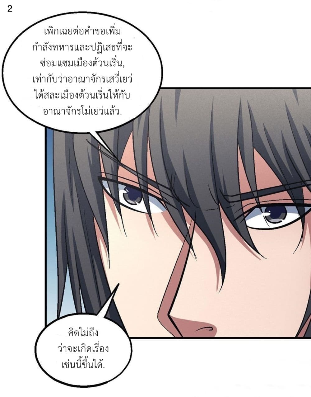 God of Martial Arts ตอนที่ 407 (3)