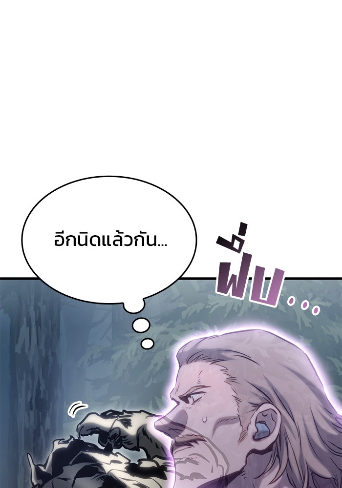 Kill the Dragon ตอนที่ 79 (126)