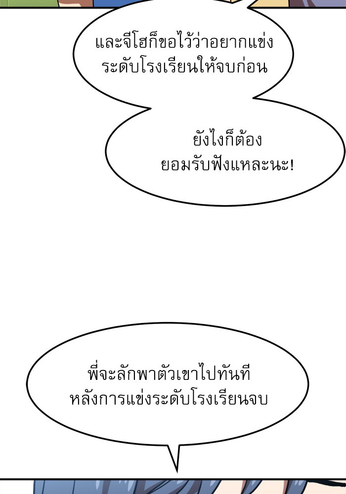 Double Click ตอนที่ 76 (112)