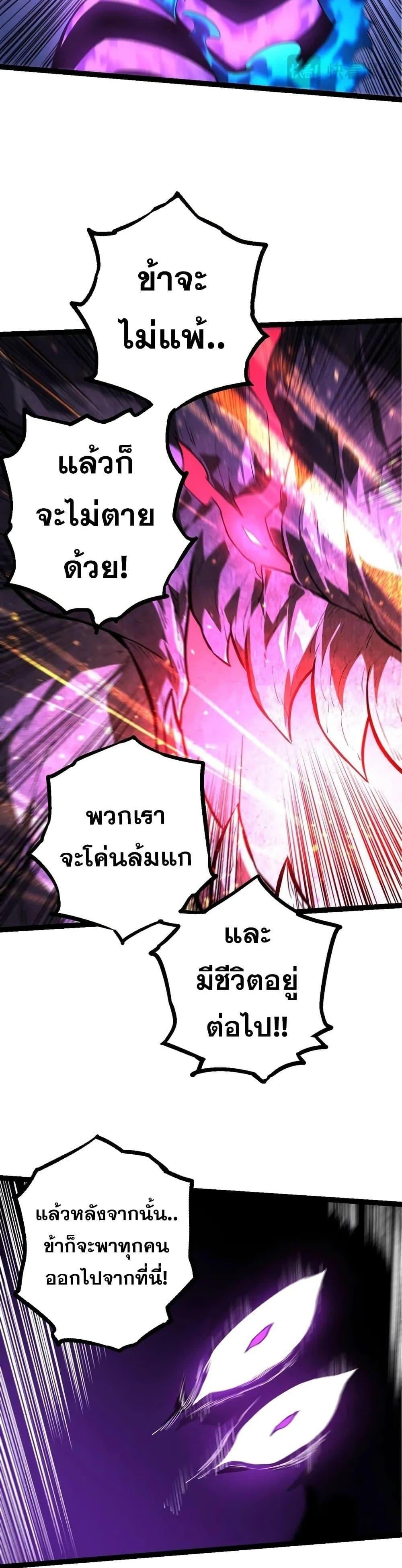 Evolution from the Big Tree ตอนที่ 132 (16)