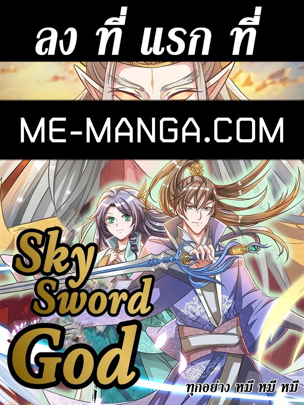 Sky Sword God 374 01
