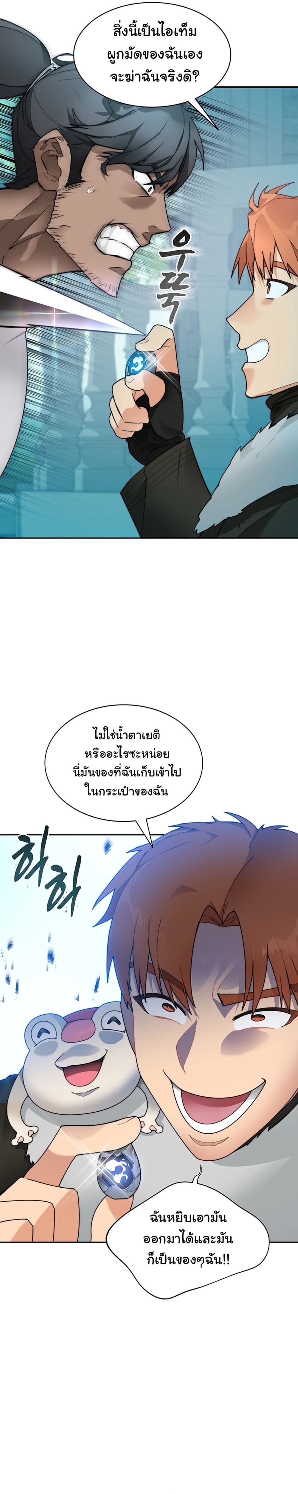 Stuck in the Tower ตอนที่ 54 (11)