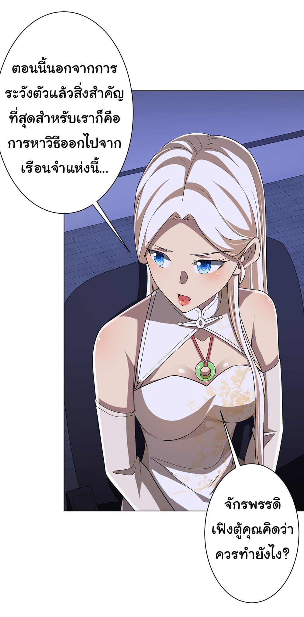 Start with Trillions of Coins ตอนที่ 75 (14)