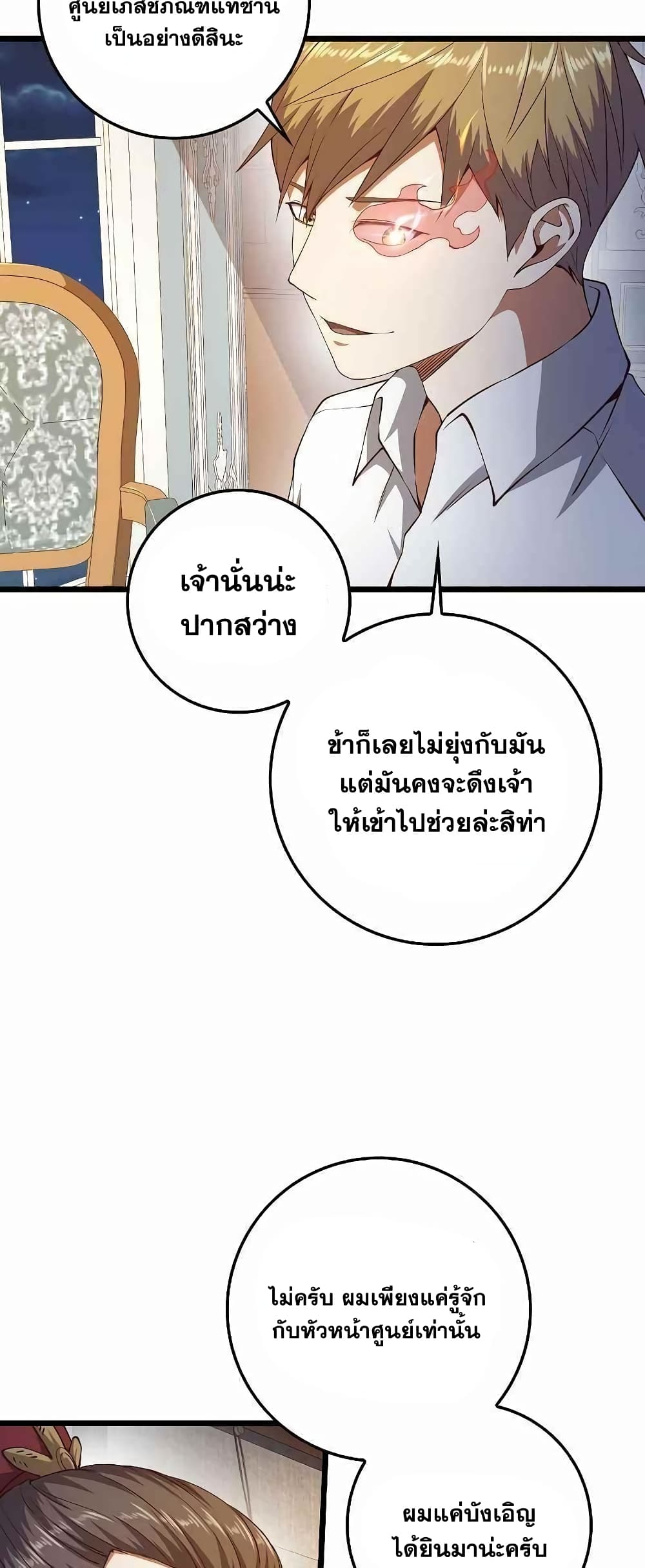 Lordâ€™s Gold Coins à¸•à¸­à¸™à¸—à¸µà¹ˆ 54 (17)