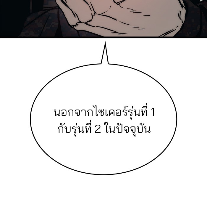 Kill the Dragon ตอนที่ 79 (94)