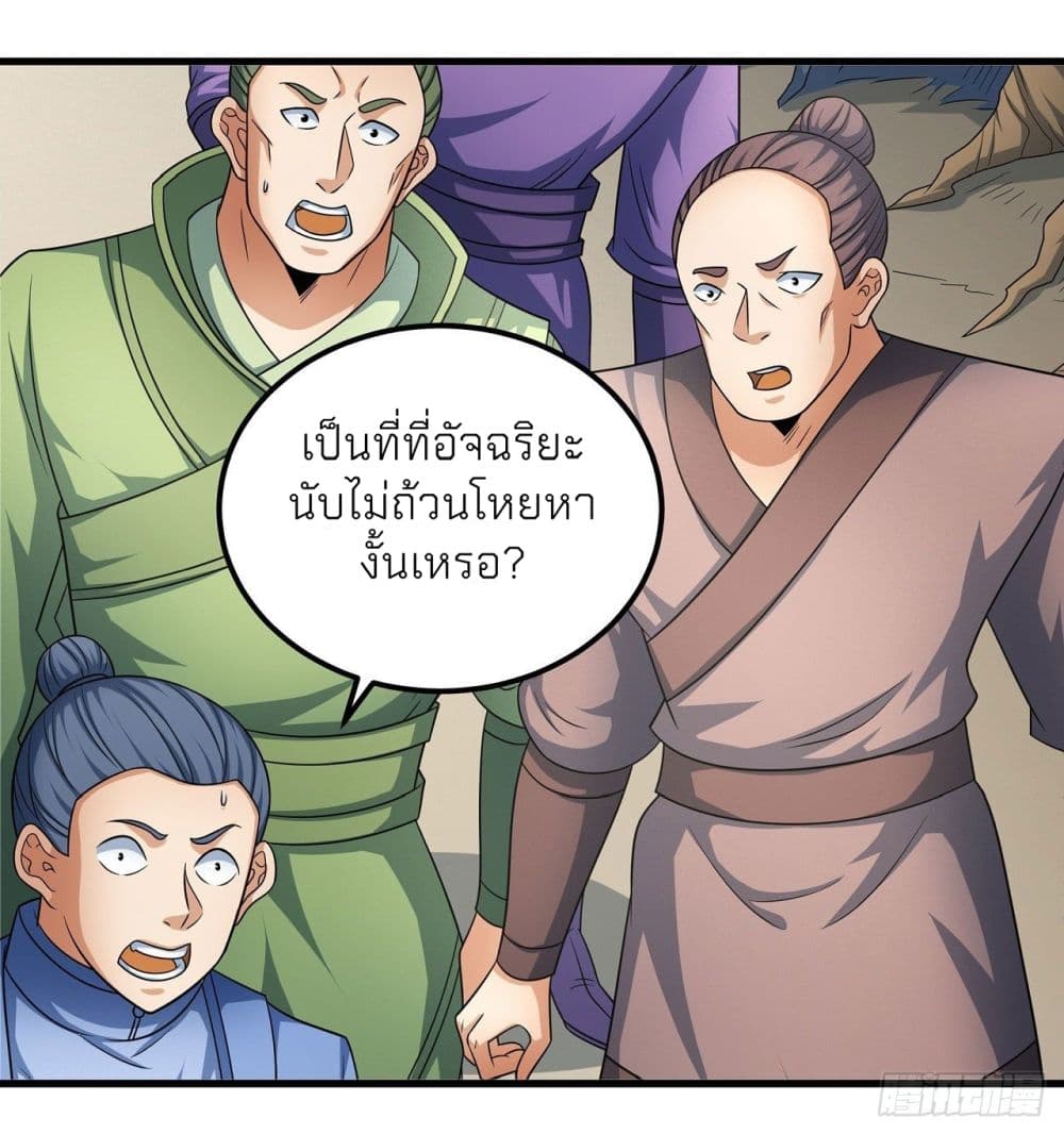 God of Martial Arts ตอนที่ 454 (14)