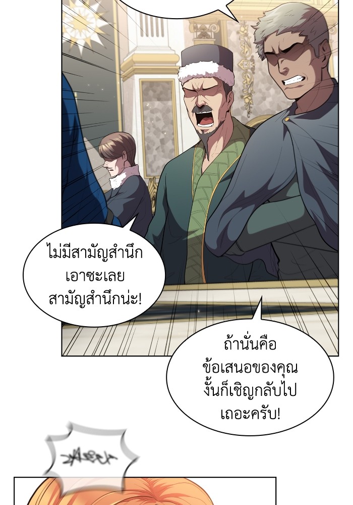 I Regressed As The Duke เธ•เธญเธเธ—เธตเน 52 (18)