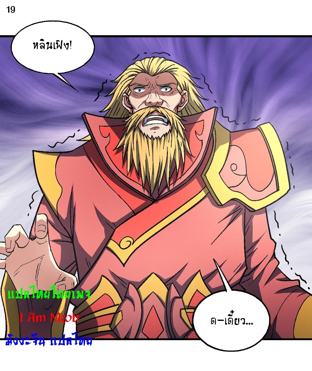 God of Martial Arts ตอนที่ 403 (20)