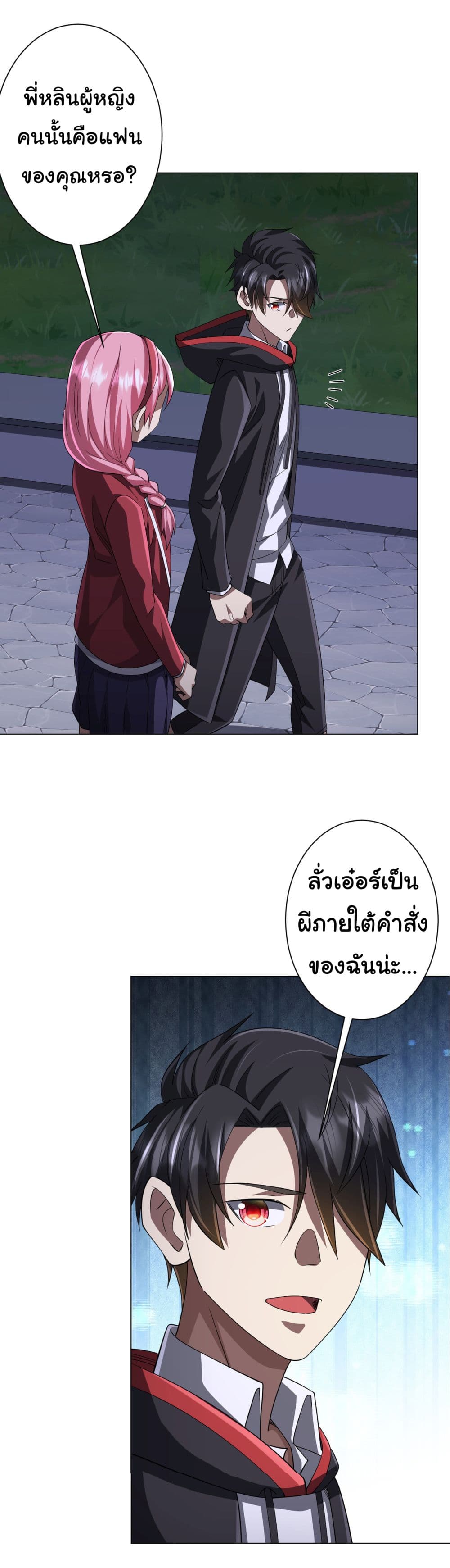 Start with Trillions of Coins ตอนที่ 81 (50)