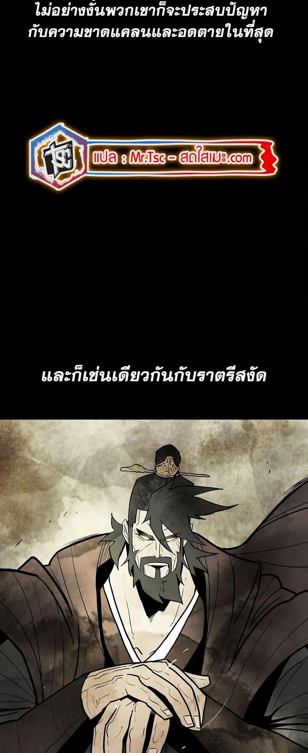 Legend of the Northern Blade ตอนที่ 178 (38)