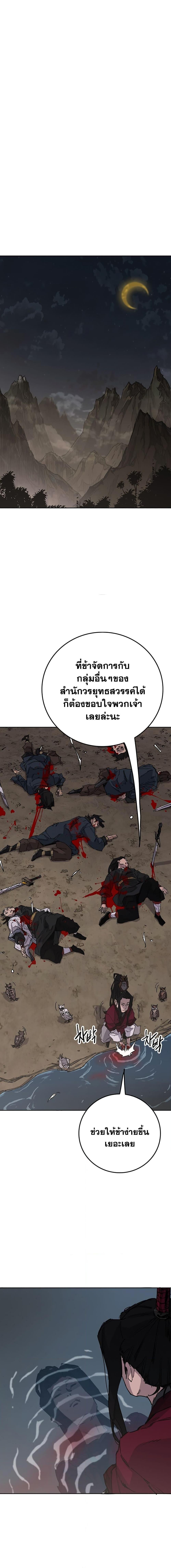 The Undefeatable Swordsman ตอนที่ 192 (4)