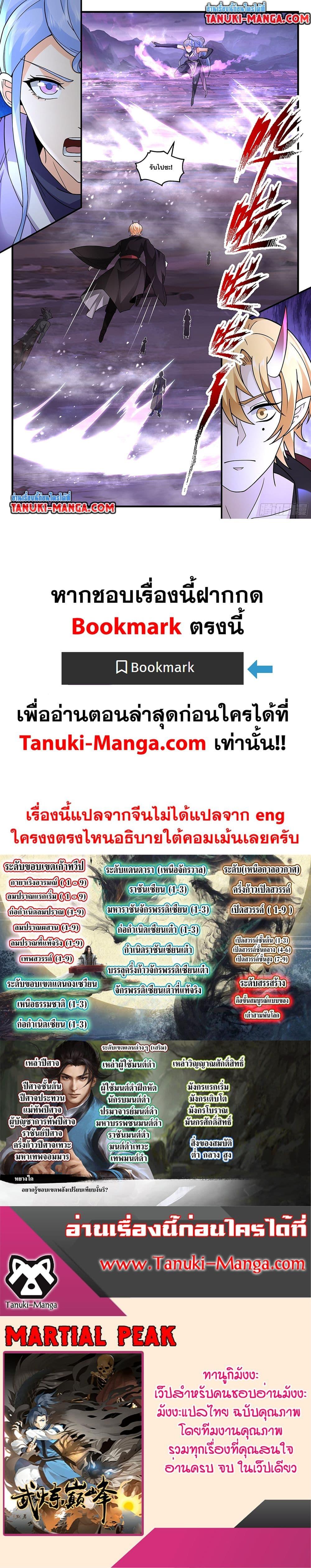 Martial Peak ตอนที่ 3707 (12)