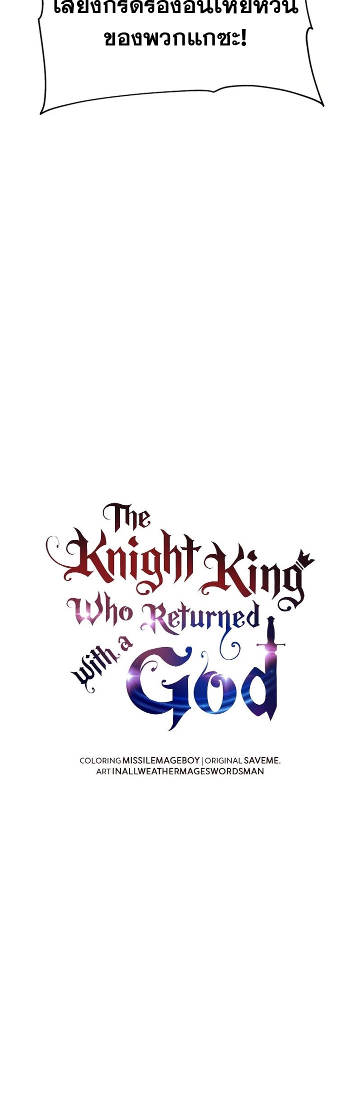 the knight king who returned with a god 42.24