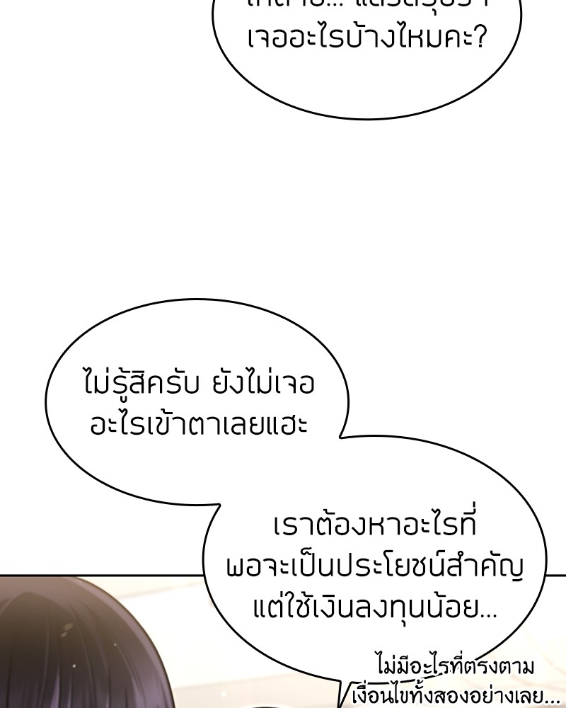 Clever Cleaning Life Of The Returned Genius Hunter ตอนที่ 58 (8)