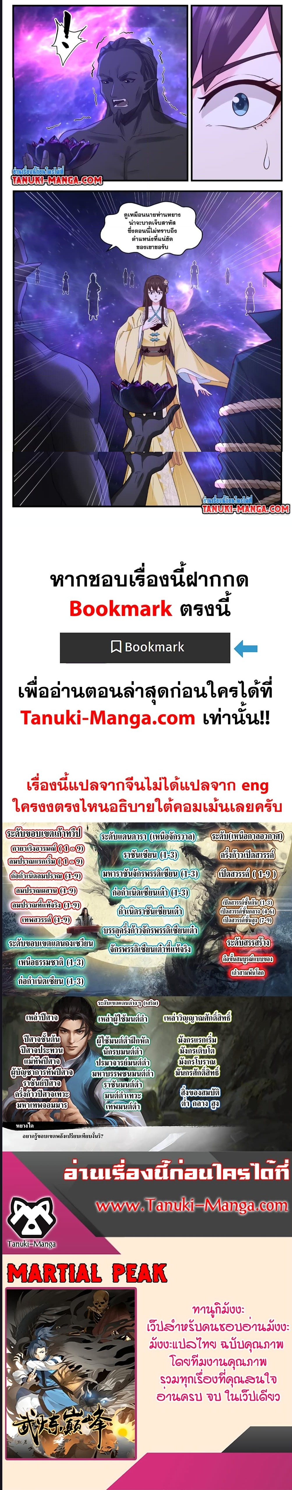 Martial Peak เทพยุทธ์เหนือโลก ตอนที่ 3560 (5)