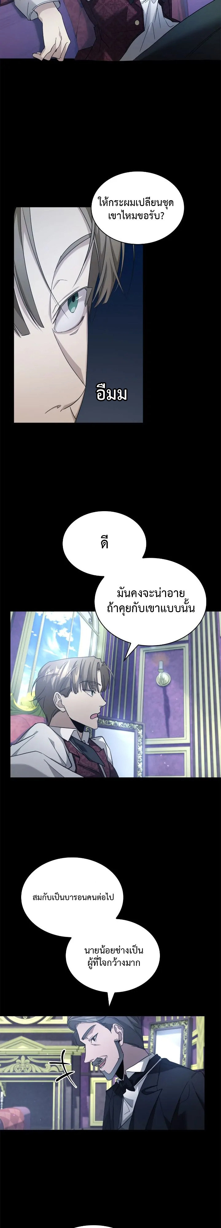 The Fangs That Pierce the Heart ตอนที่ 3 (24)