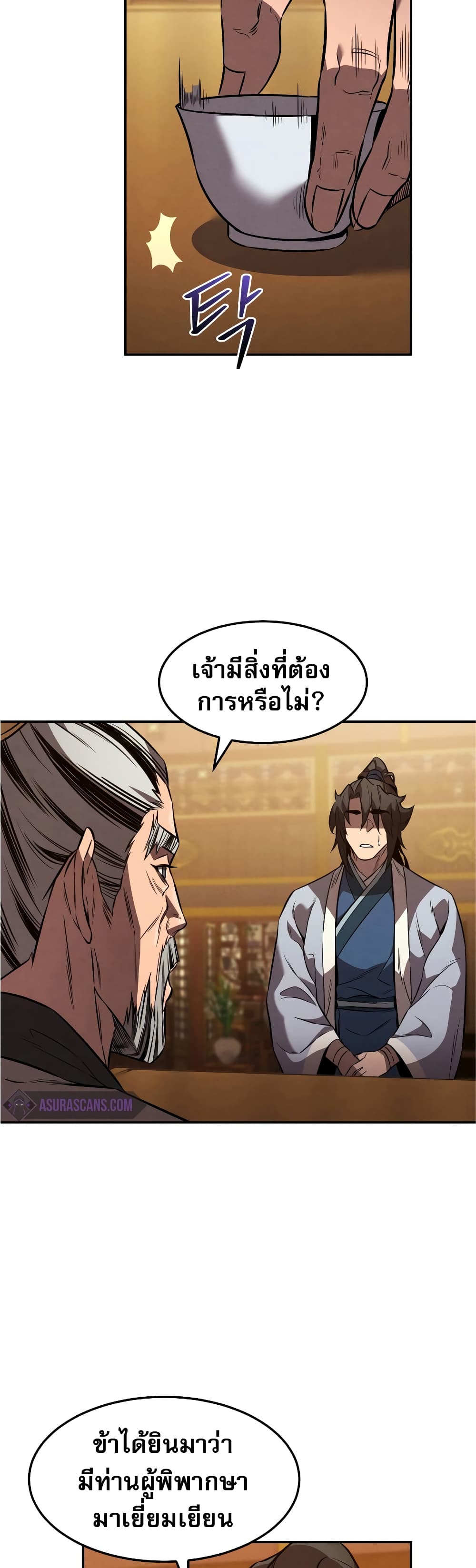 Reincarnated Escort Warrior ตอนที่ 35 (6)