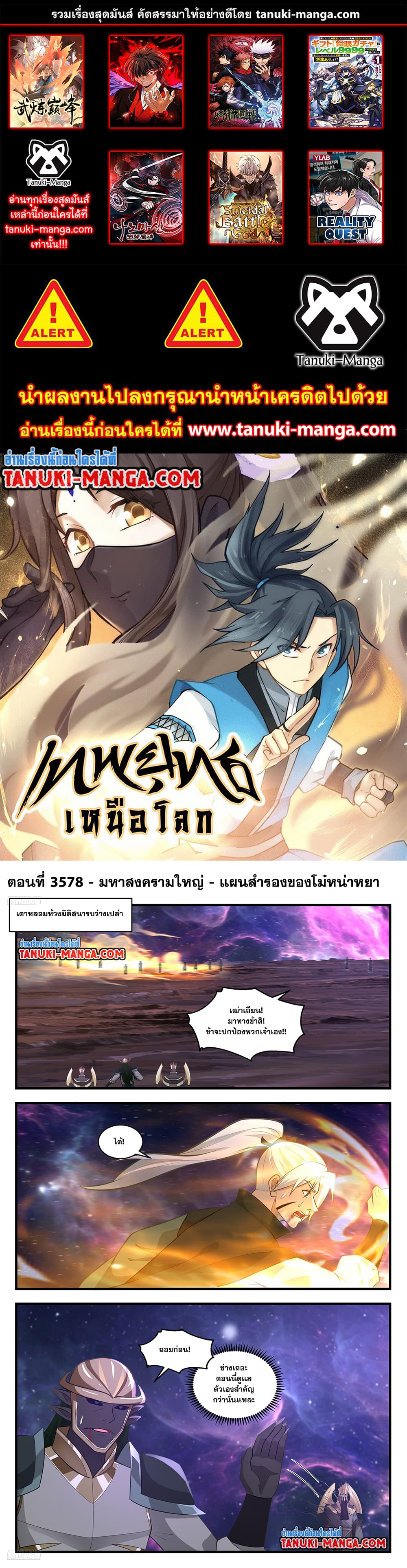 Martial Peak เทพยุทธ์เหนือโลก ตอนที่ 3578 (1)