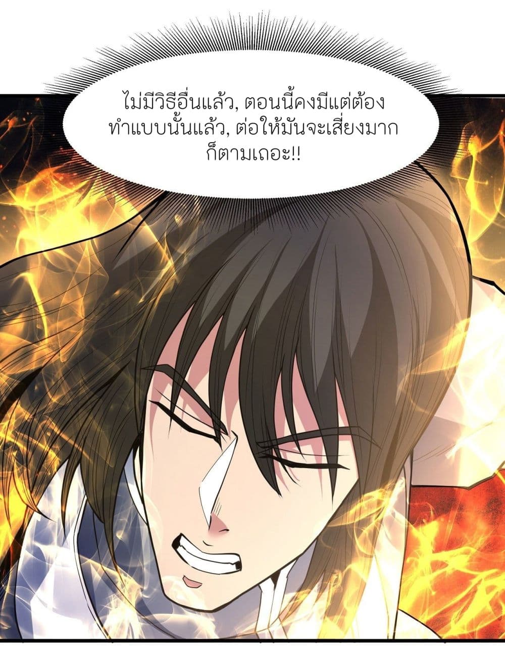 God of Martial Arts ตอนที่ 499 (25)