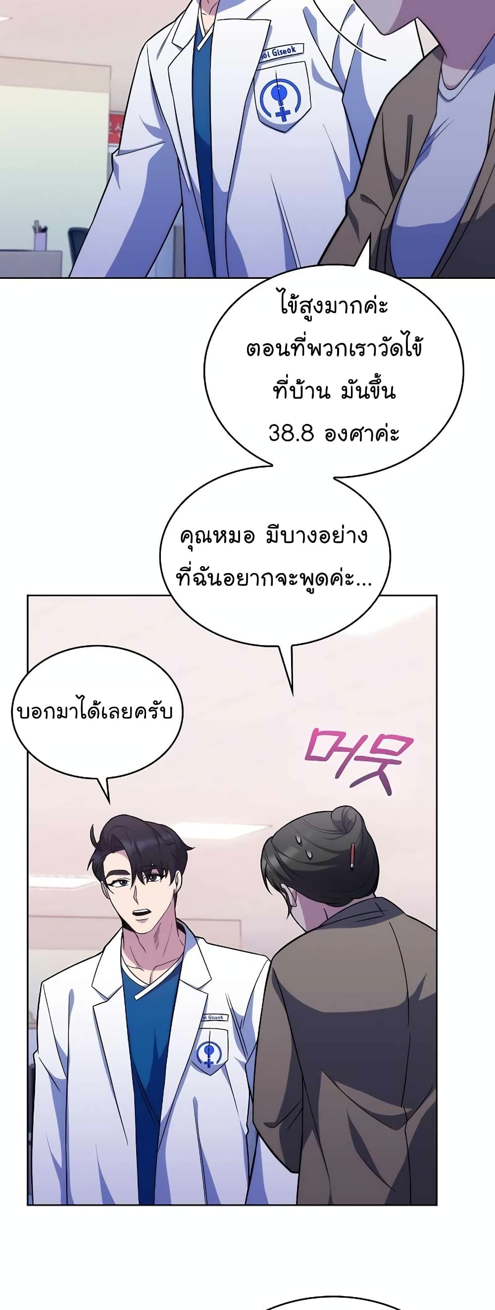 Level Up Doctor ตอนที่ 18 (26)