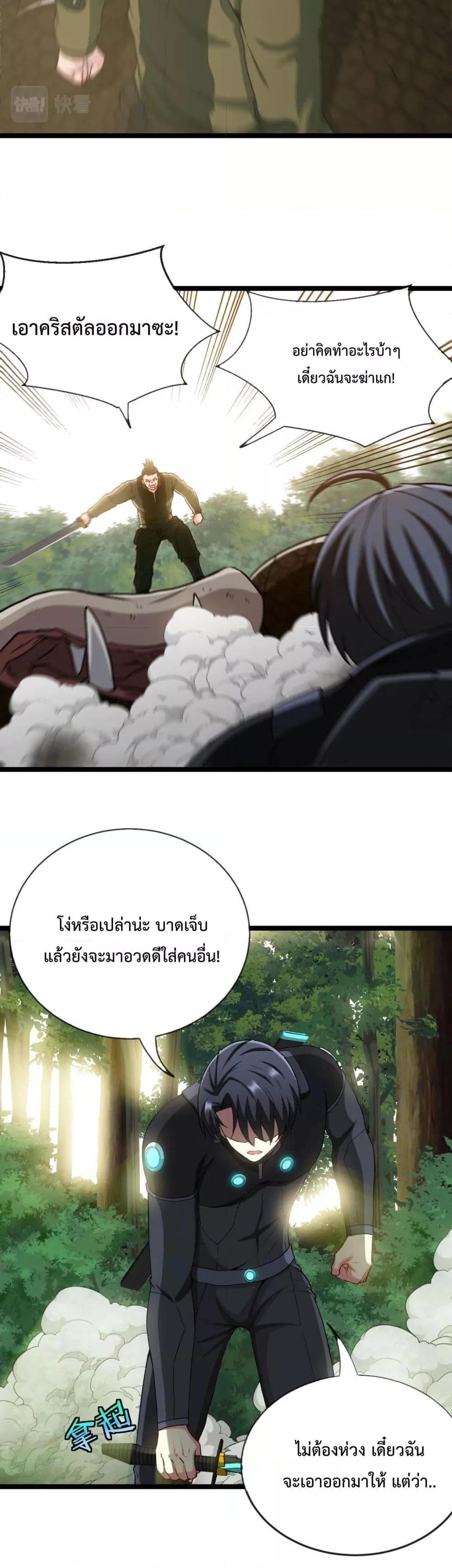 Super God System à¸£à¸°à¸šà¸šà¸­à¸±à¸žà¹€à¸à¸£à¸”à¸£à¸°à¸”à¸±à¸šà¹€à¸—à¸ž à¸•à¸­à¸™à¸—à¸µà¹ˆ 4 (33)