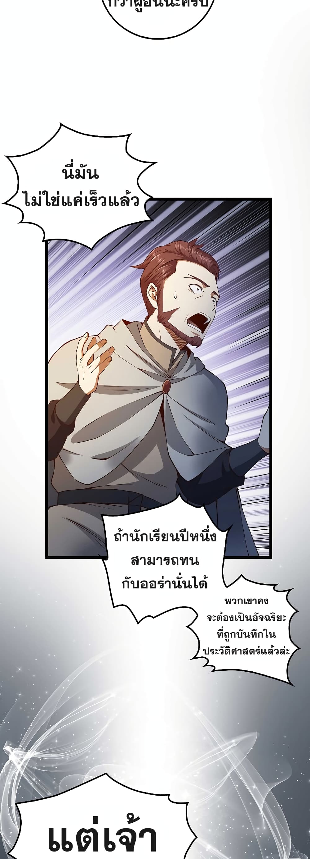 Lordâ€™s Gold Coins à¸•à¸­à¸™à¸—à¸µà¹ˆ 50 (21)