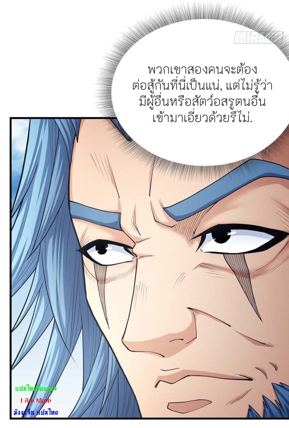 God of Martial Arts ตอนที่ 488 (17)