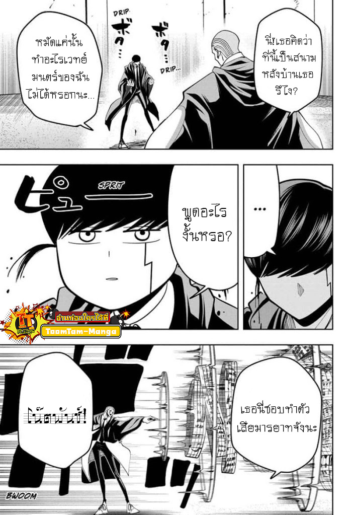 Mashle Magic and Muscles à¸•à¸­à¸™à¸—à¸µà¹ˆ 59 (5)