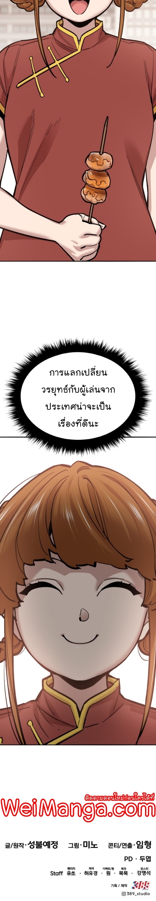 Manga Manhwa Wei Limit Braker 117 (58)