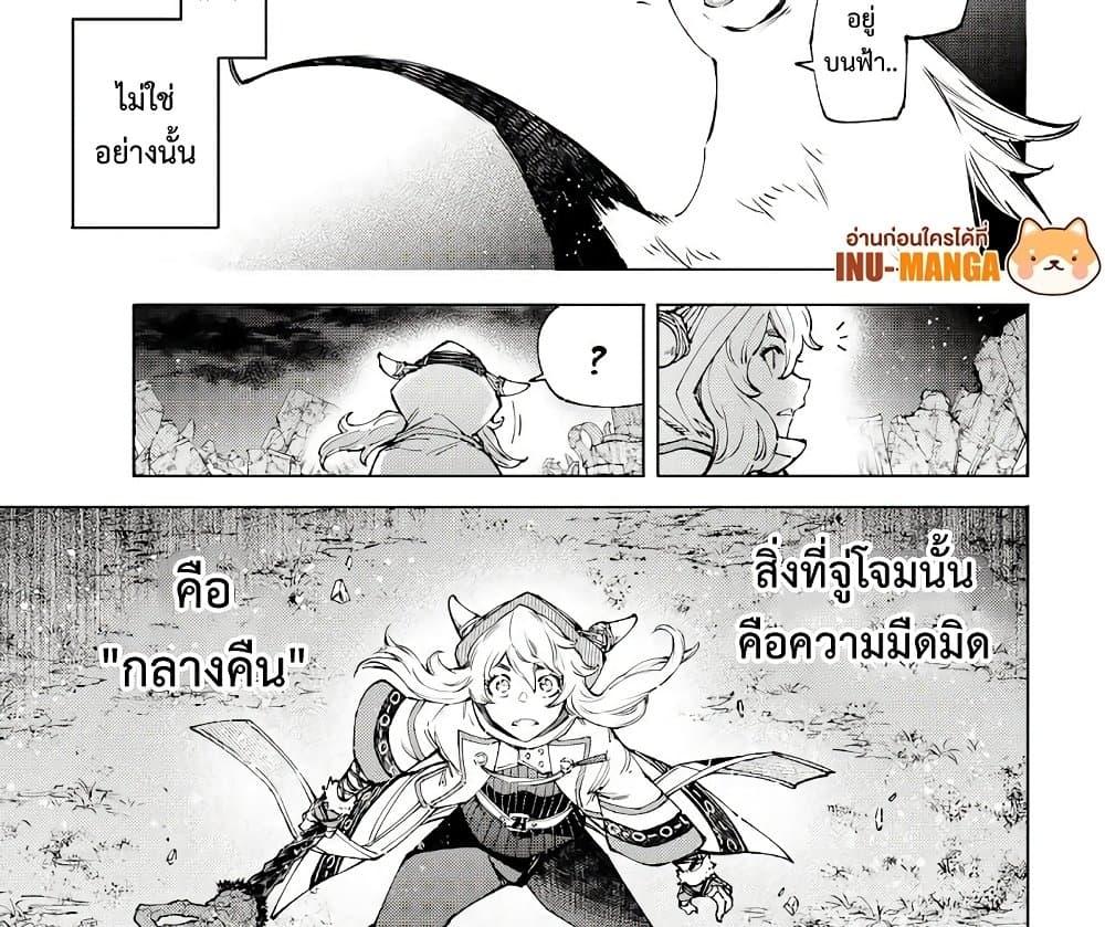 Shangri La Frontier ตอนที่ 84 (8)